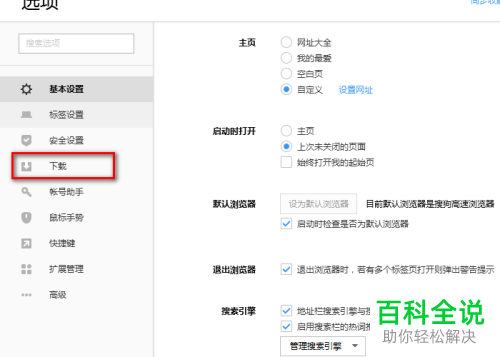 搜狗浏览器中的文件默认下载路径怎么设置修改