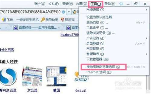搜狗浏览器2015怎么设置首页