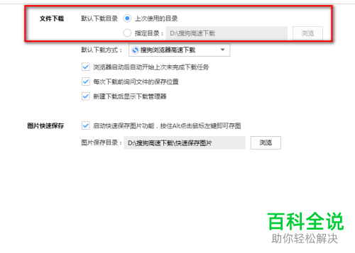 搜狗浏览器中的文件默认下载路径怎么设置修改