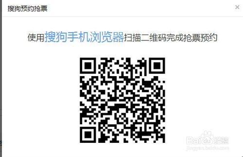 搜狗浏览器怎么预约抢票?