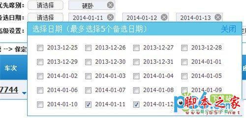 搜狗浏览器怎么抢票 搜狗浏览器12306抢票教程图文详解