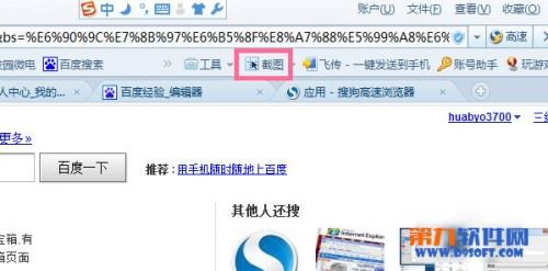 搜狗浏览器怎么截图?