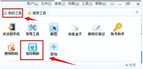 搜狗浏览器2015怎么设置自动刷新