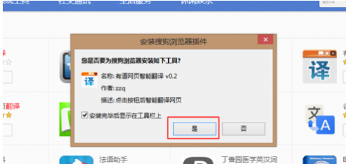 搜狗浏览器怎么翻译网页
