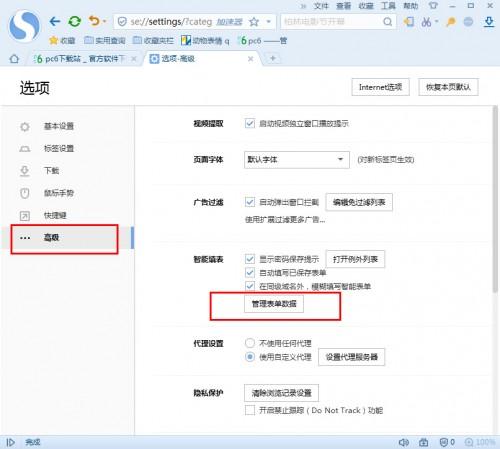 搜狗浏览器保存的密码和用户名怎么查看