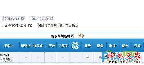 搜狗浏览器怎么抢票 搜狗浏览器12306抢票教程图文详解