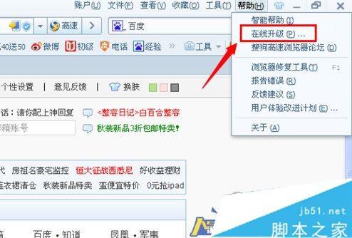搜狗浏览器怎么升级最新版 搜狗浏览器在线升级教程