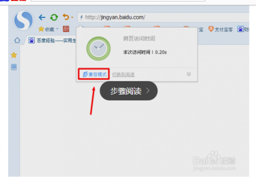 搜狗浏览器怎么从兼容模式转到高速模式?