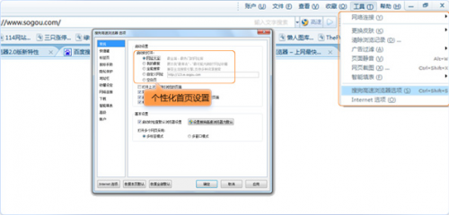 搜狗浏览器2015如何设置个性化首页