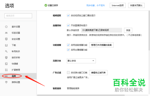 搜狗浏览器中的广告过滤怎么设置为启动弹出窗口拦截