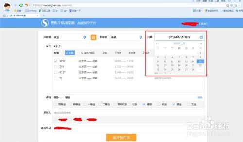 搜狗浏览器怎么预约抢票?