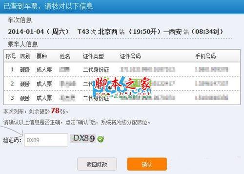 搜狗浏览器怎么抢票 搜狗浏览器12306抢票教程图文详解