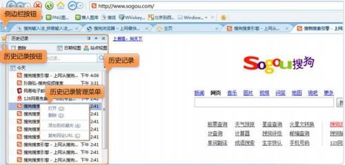 搜狗浏览器如何查看历史记录的方法