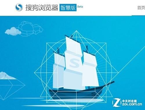 搜狗浏览器上智慧Beta版