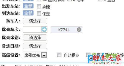 搜狗浏览器怎么抢票 搜狗浏览器12306抢票教程图文详解
