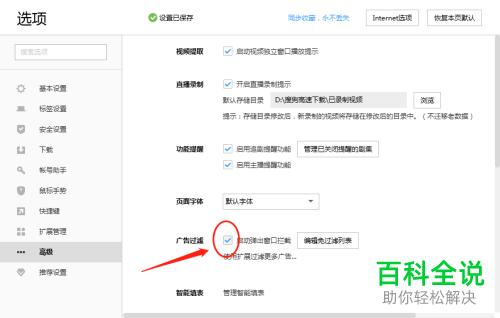 搜狗浏览器中的广告过滤怎么设置为启动弹出窗口拦截