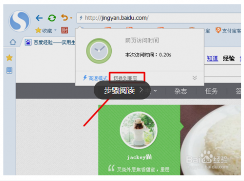 搜狗浏览器怎么从兼容模式转到高速模式?