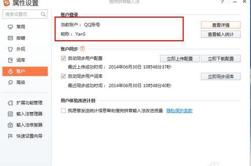 搜狗拼音输入法怎么退出个人账号登陆