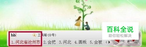 搜狗拼音输入法怎样添加自定义短语