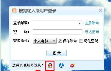 搜狗拼音输入法怎么退出个人账号登陆