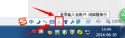 搜狗拼音输入法怎么退出个人账号登陆