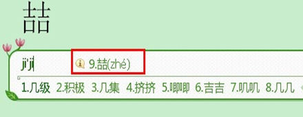 搜狗拼音怎么打不认识的字