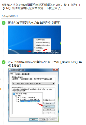 搜狗拼音输入法不能切换中文怎么办