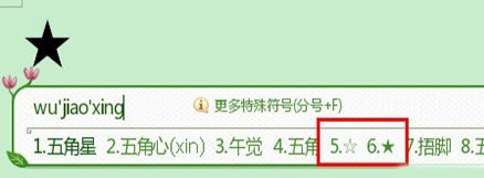搜狗拼音怎么打不认识的字