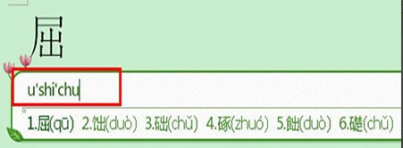 搜狗拼音怎么打不认识的字