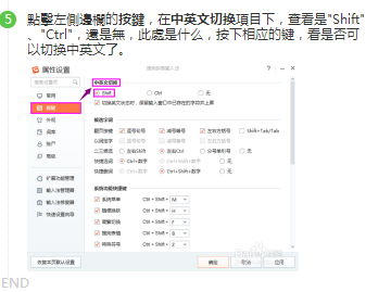搜狗拼音输入法不能切换中文怎么办
