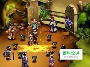 三国群侠传完美攻略