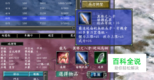 三国群英传7中万胜丈八矛如何获得