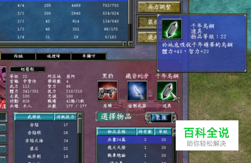 三国群英传7千年钨钢怎样获得
