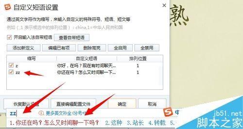 搜狗输入法怎么设置快捷短语 搜狗输入法设置快捷短句方法