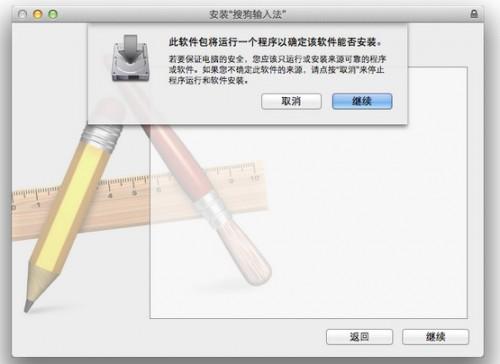 搜狗输入法Mac版图文安装教程