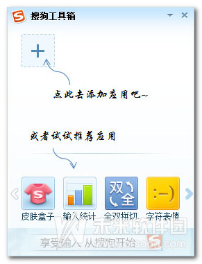 搜狗输入法2015工具箱怎么使用