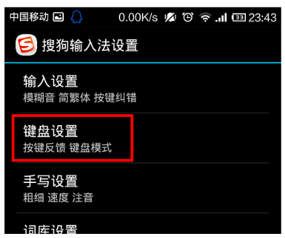 搜狗输入法的声音怎么关?