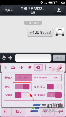 搜狗手机输入法简繁体怎么转换?