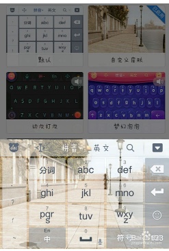 搜狗输入法怎么设置自己的照片皮肤