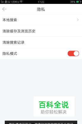 搜狗搜索如何开启隐私模式?