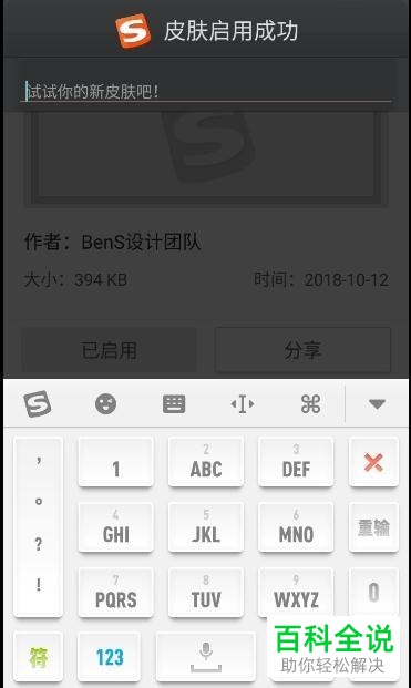搜狗输入法换主题的方法