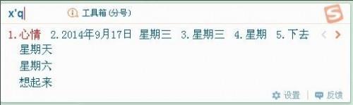 搜狗输入法快速输入日期的方法
