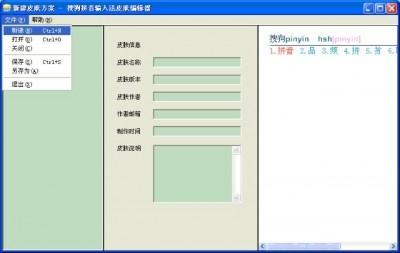 搜狗输入法如何制作皮肤