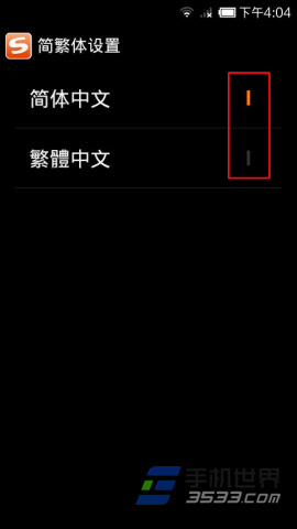 搜狗手机输入法简繁体怎么转换?