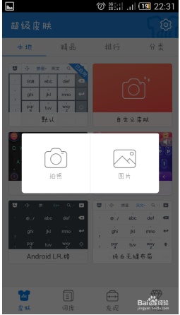 搜狗输入法怎么设置自己的照片皮肤