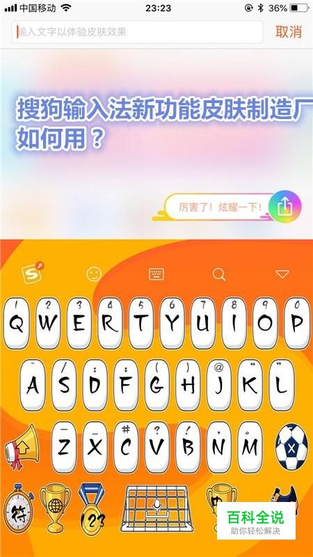 搜狗输入法新功能皮肤制造机如何用？