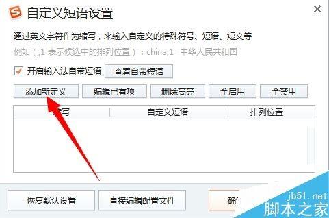 搜狗输入法怎么设置快捷短语 搜狗输入法设置快捷短句方法