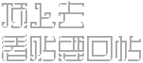 搜狗输入法酷字功能的使用技巧