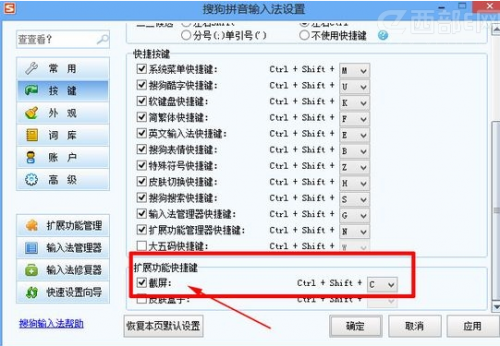 搜狗输入法截屏快捷键怎么设置?