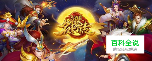 三国杀名将传新手攻略